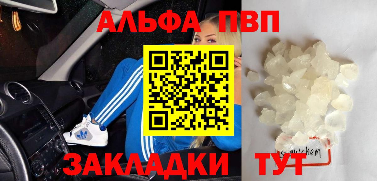 Alpha PVP кристаллы Всеволожск