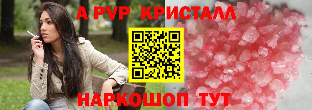 Alpha PVP Crystall Всеволожск