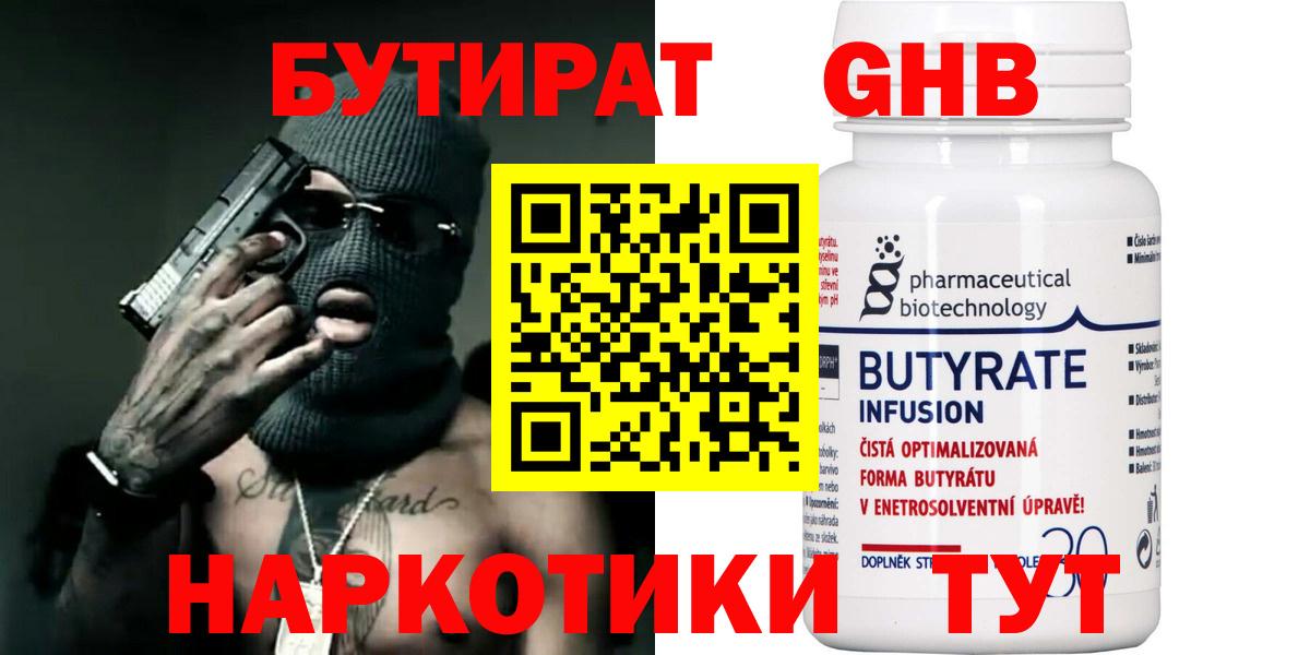 Бутират бутандиол  Вход с VPN  Бутират  Всеволожск 