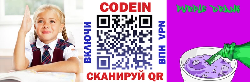 Codein Purple Drank  Всеволожск 