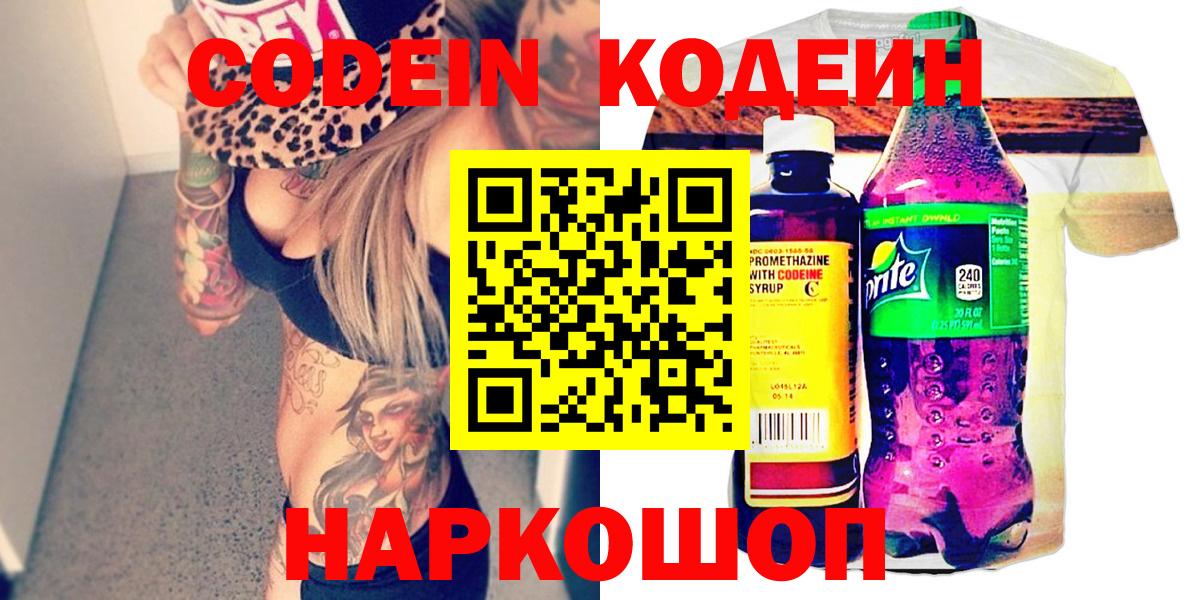 Codein Purple Drank Всеволожск