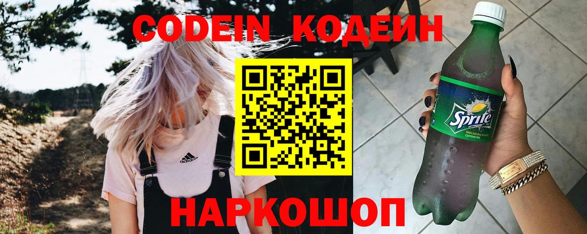 Кодеин напиток Lean (лин)  Вход с VPN  Всеволожск 