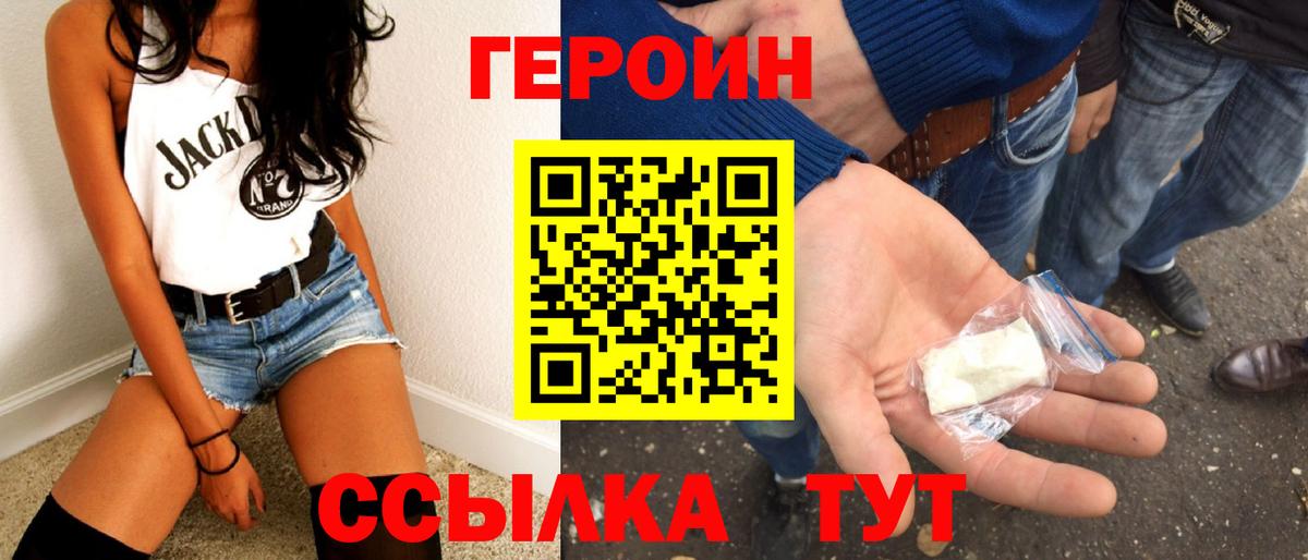 ГЕРОИН  Вход с VPN  Всеволожск  Героин белый 