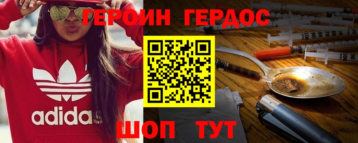ГЕРОИН VHQ Всеволожск