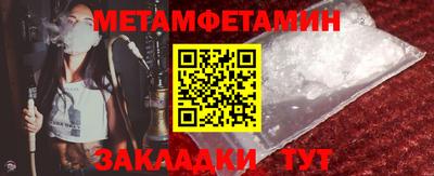 метамфетамин Балаково