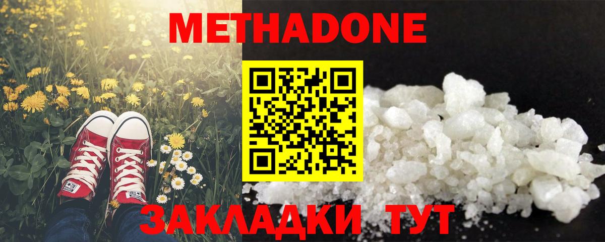МЕТАДОН белоснежный  Вход с VPN  МЕТАДОН мёд  Всеволожск 